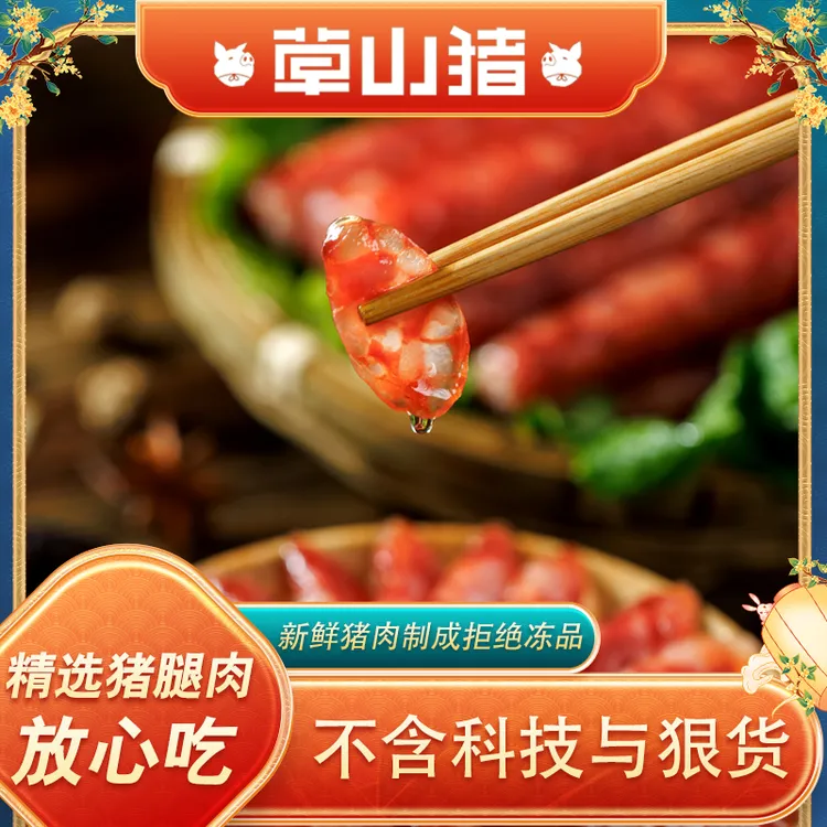 【温州特产】温州传统腊肠包邮香肠美味品牌传统晾晒营养家乡风味