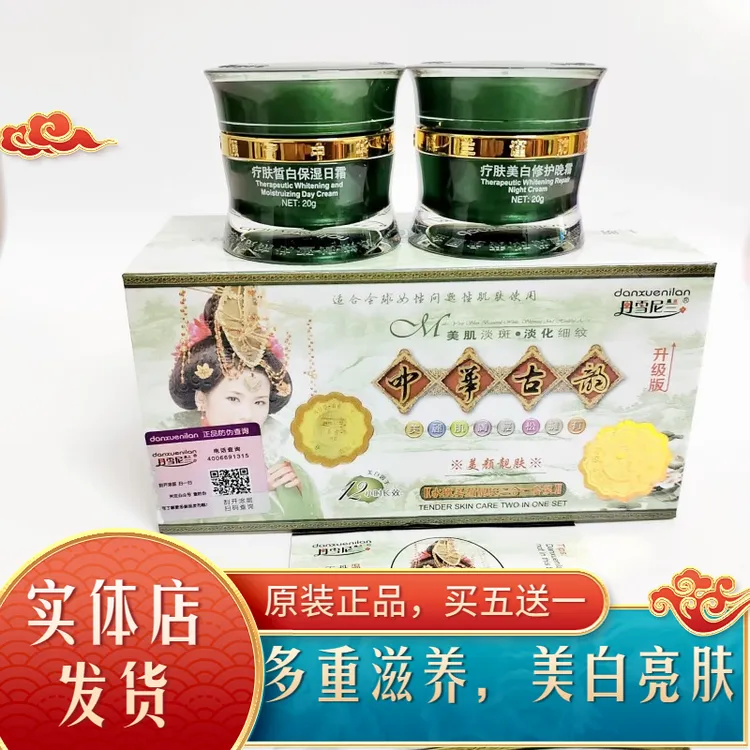 正品中华古韵丹雪尼兰祛斑霜二合一套装早晚白里透红美白淡斑面霜