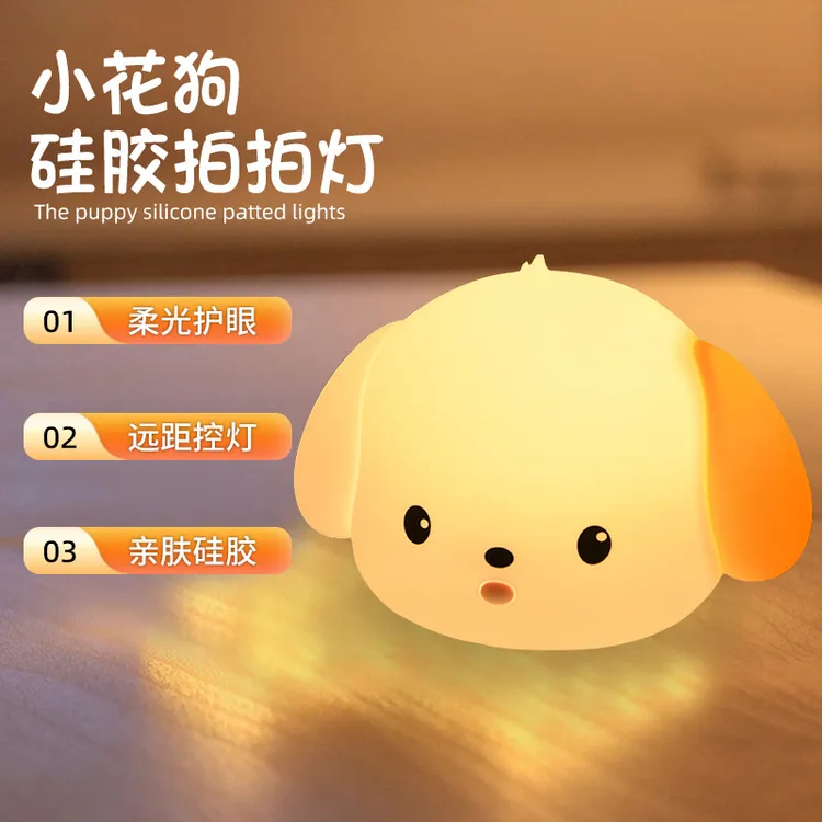小奶狗可爱硅胶拍拍灯儿童伴睡小夜灯送学生送小朋友节日减压礼品
