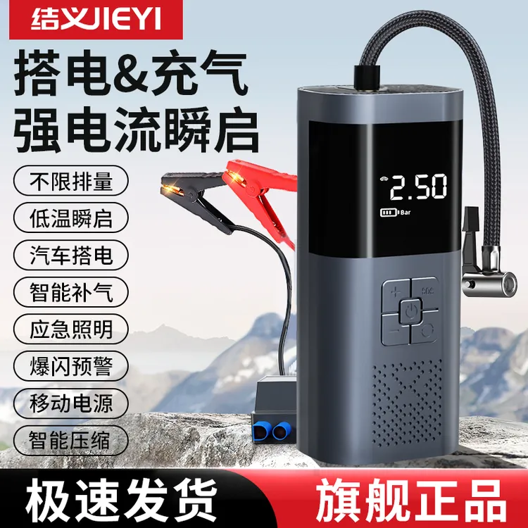 汽车应急启动电源充气泵一体机车载充电宝紧急打火线电瓶搭电神器