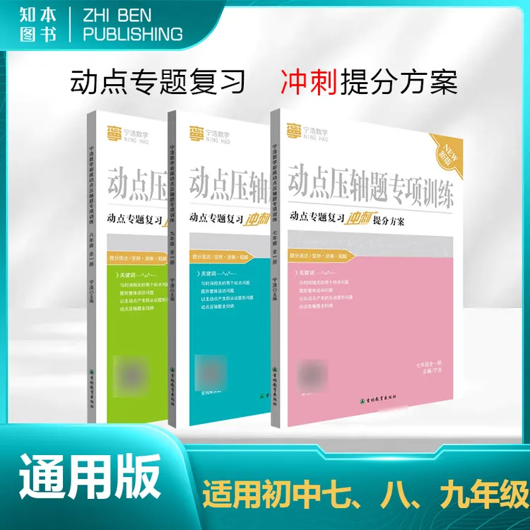 2025新版七八九年级动点压轴题组合