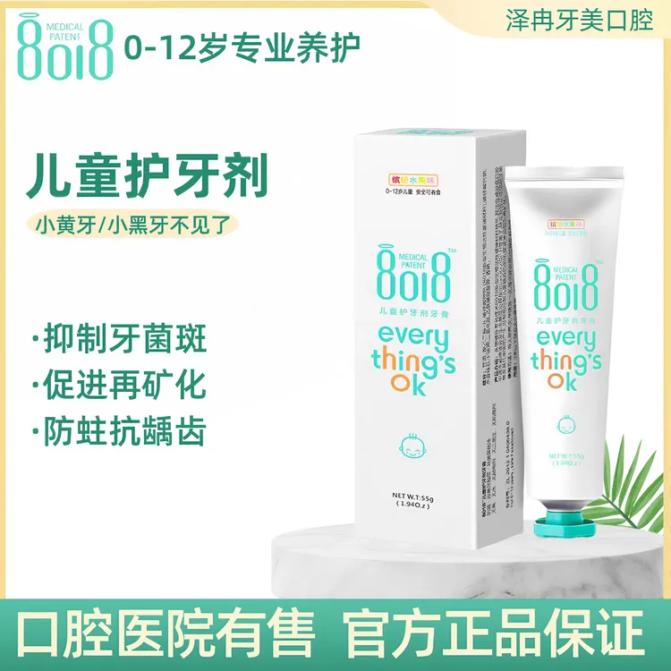 8018儿童护牙剂55g果味牙膏修护儿童牙齿保护牙齿防蛀健齿护龈