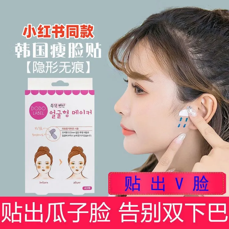 【2盒80贴】面部提拉小脸贴隐形透明胶带透明贴耳v脸贴cos小鼻贴