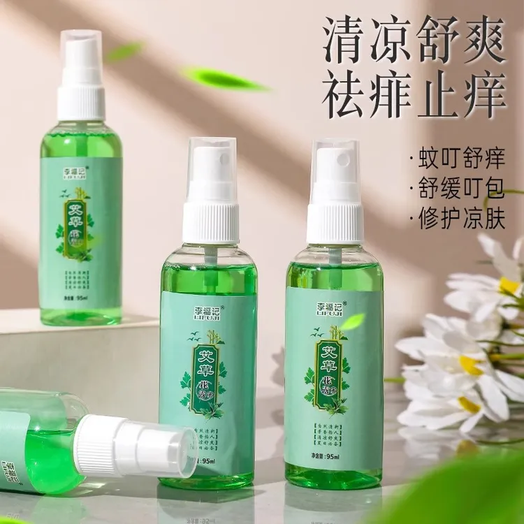 【3瓶】艾草花露水喷雾户外便携止痒儿童成人孕妇用夏日旅行必备