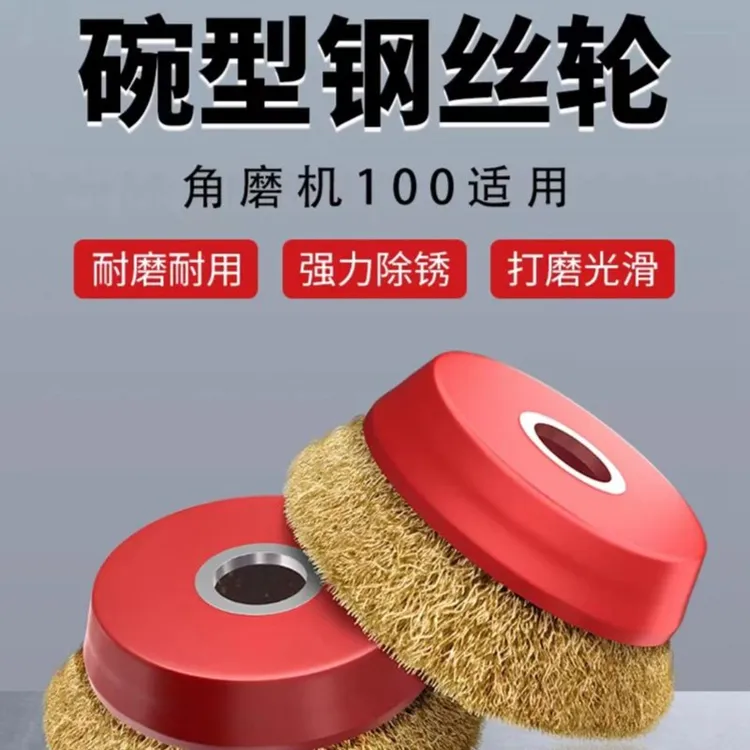 金属打磨除锈钢丝轮碗型100型角磨机专用加厚抛光轮钢丝刷红色
