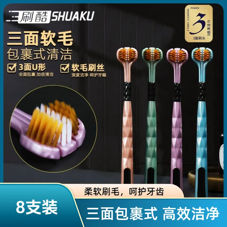 【三面包裹式】8支装多乐克成人软毛牙刷313#