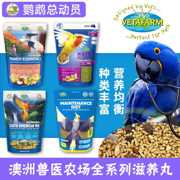 澳洲兽医农场滋养丸鹦鹉鸟粮饲料鸟食坚果水果中小型专用粮