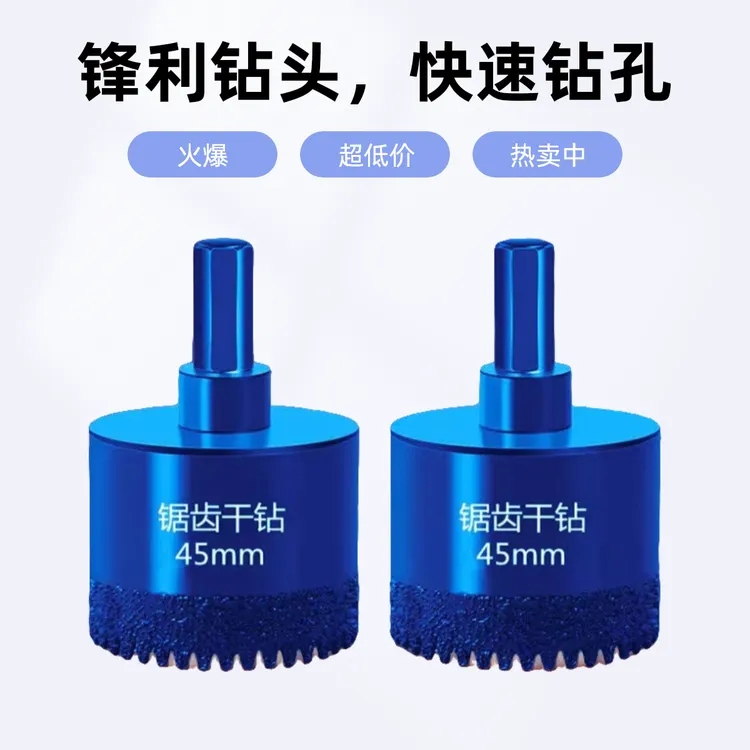 全瓷瓷砖干钻锯齿瓷砖钻头大理石玻化砖花岗岩干钻开孔器开孔神器