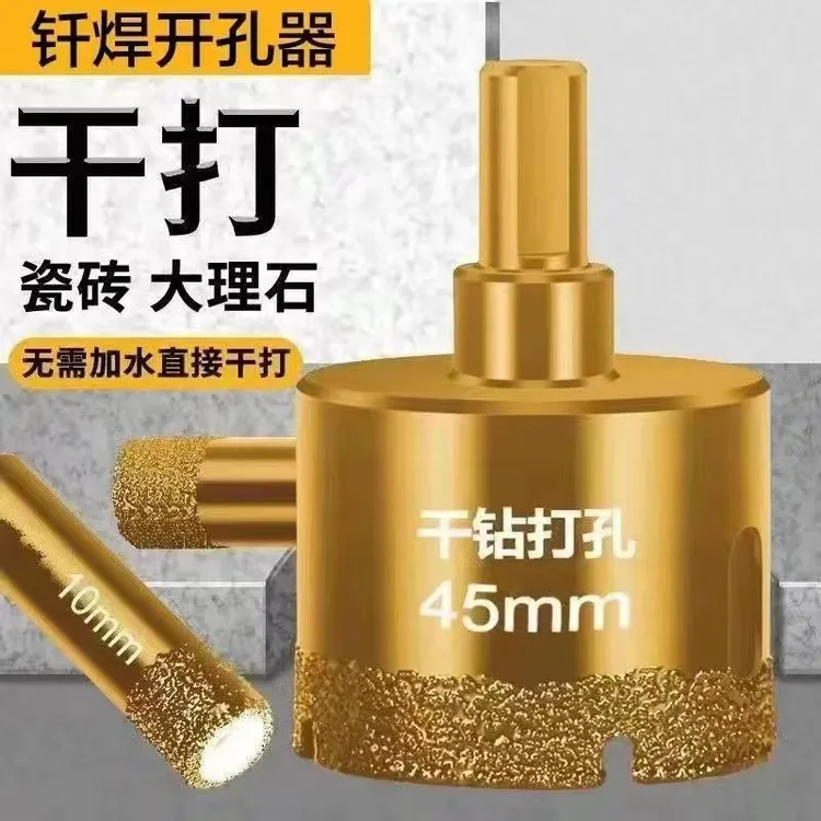 干钻瓷砖开孔器钻头大理石玻璃陶瓷专用干打钻头打孔石材钻孔工具