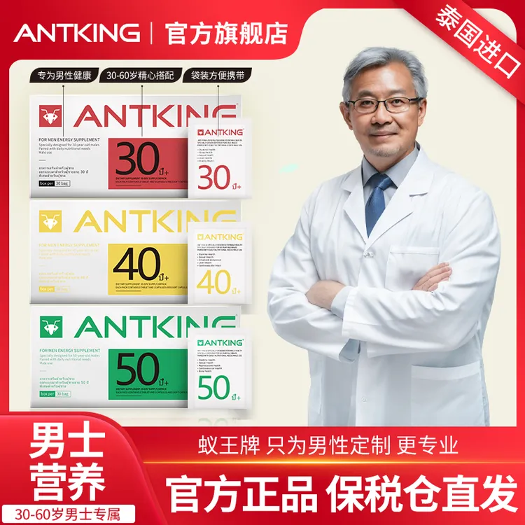 ANTKING蚁王每日营养包30+男士泰国进口艳紫铆鱼油精氨酸水飞蓟