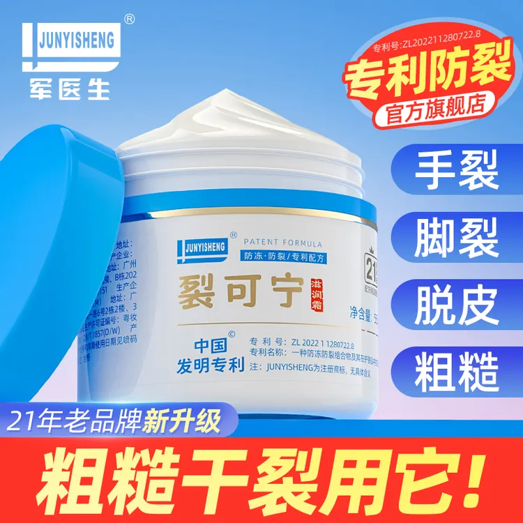 军医生裂可宁护手霜防冻防干裂口脚后跟皲裂粗糙保湿修膏旗舰店