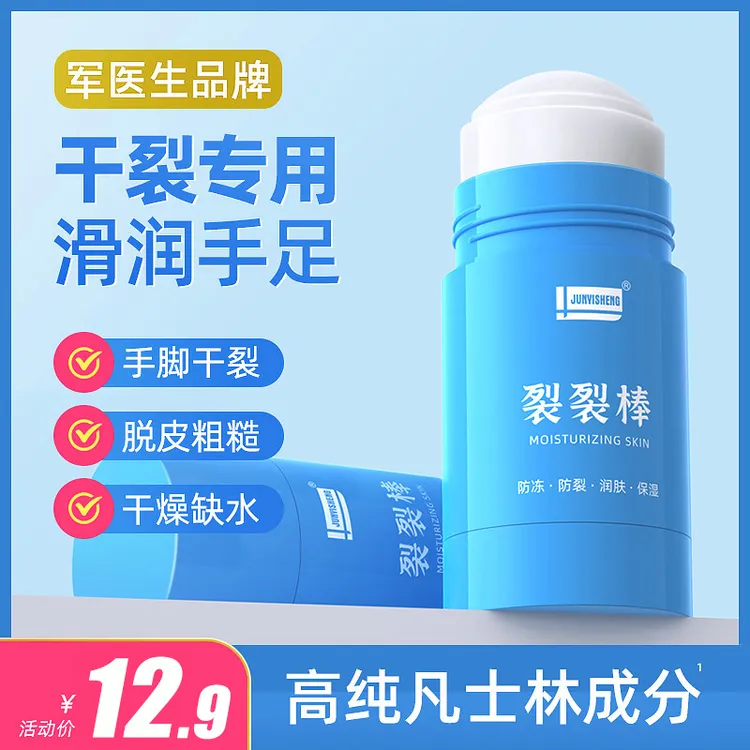 军医生裂裂棒凡士林成分手脚后跟干裂护粗糙防裂防冻保湿润肤