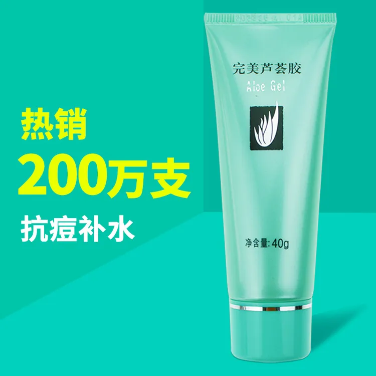 【官方正品】完美芦荟胶祛痘痘印补水保湿男女通用【专卖店发货】