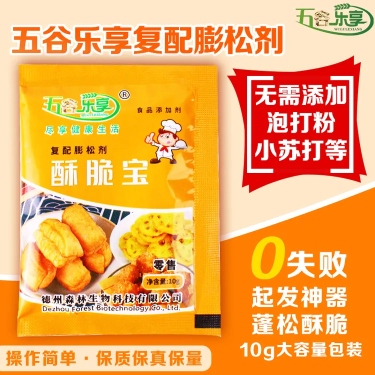 五谷乐享酥脆宝脆皮油条膨松剂膨松炸油条复配原料10g