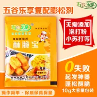 五谷乐享酥脆宝脆皮油条膨松剂膨松炸油条复配原料10g
