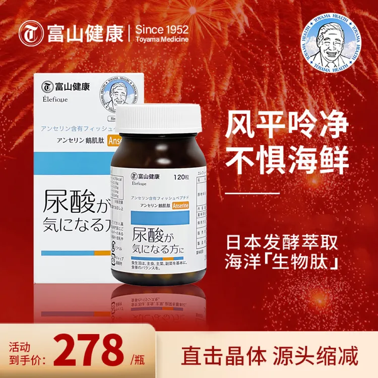 富山鹅肌肽片复合鹅肌肽120粒/瓶 高含量鹅肌肽