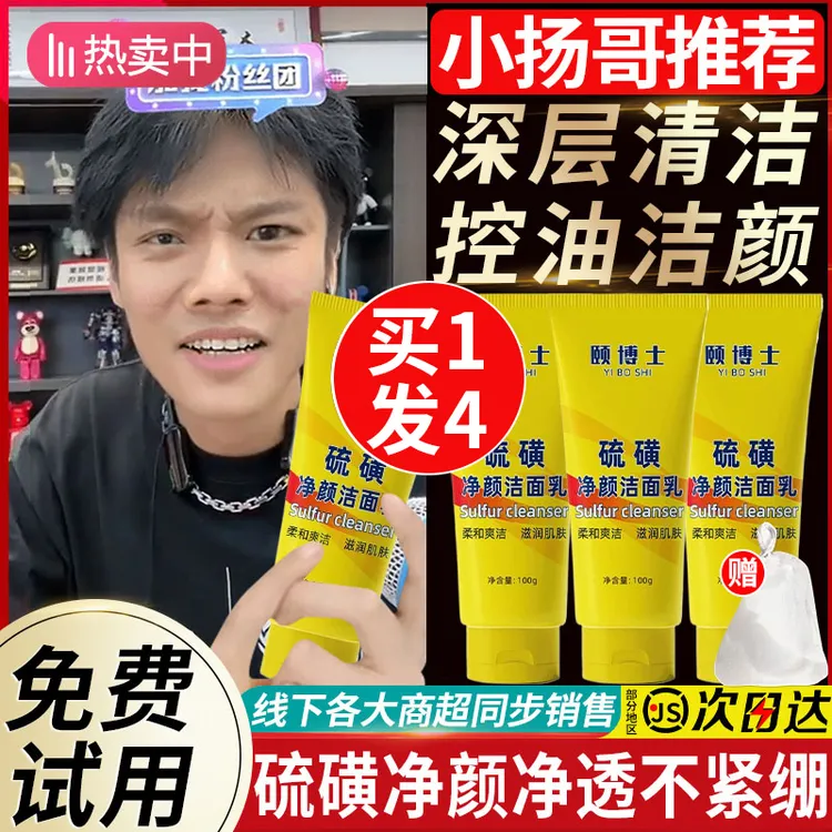 【买一送一】颐博士硫磺净颜洁面乳保湿控油深层清洁细腻泡沫男女正