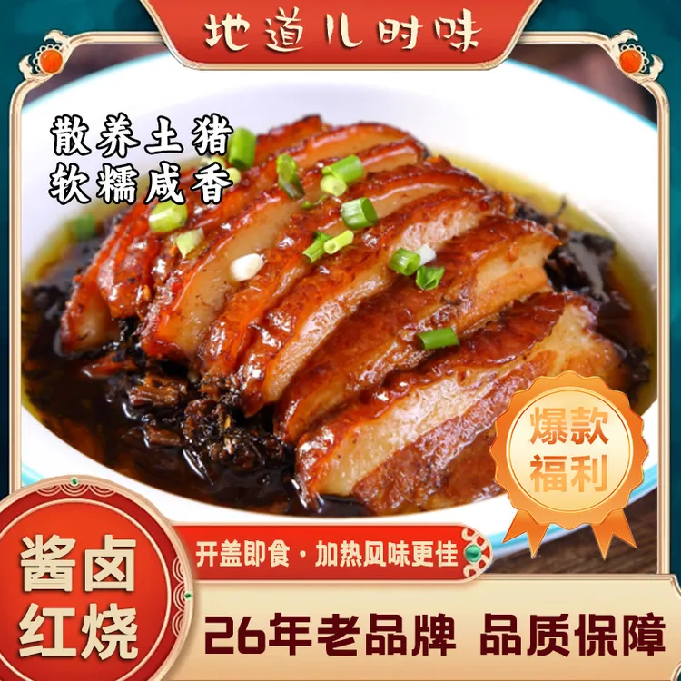 【瘦肉偏多梅菜扣肉】软糯浓郁咸香300g老少皆宜酱卤红烧肉湖南