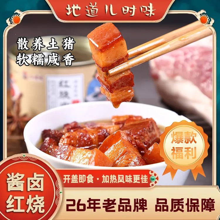 【200g买肉送肉】土猪五花肉酱卤红烧肉罐头200g儿时品质纯正