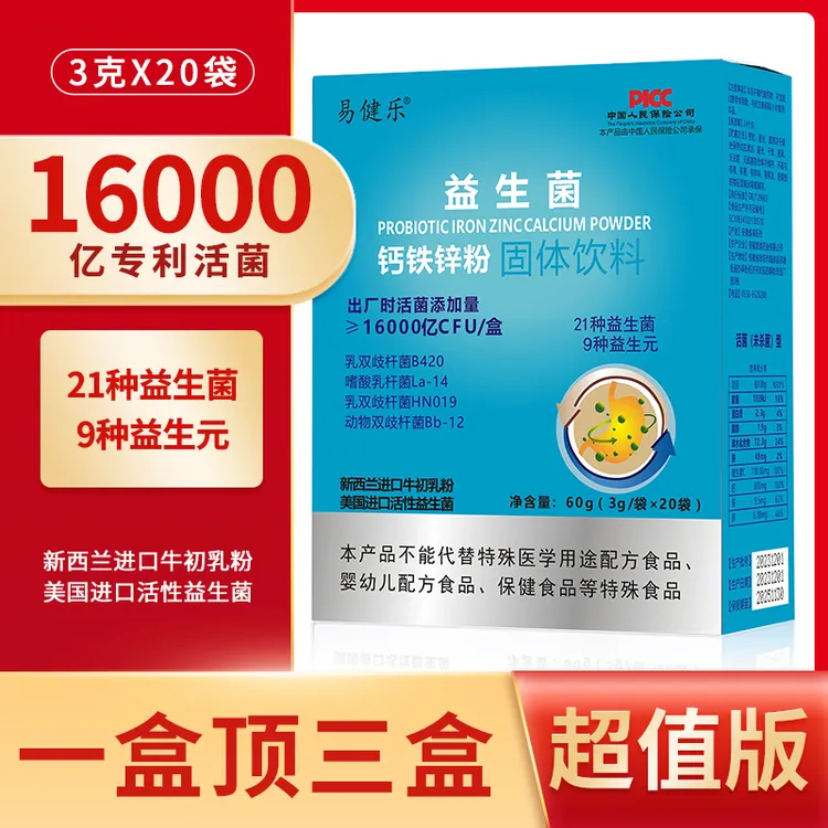 【拍一发六盒】易健乐1.6万亿高活性益生菌 20条/盒【直播专属】