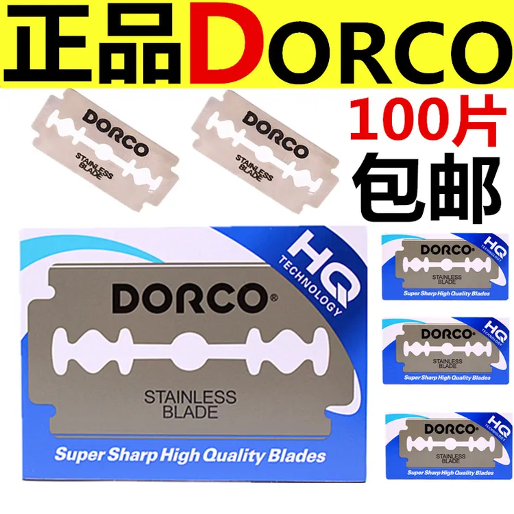正品多乐可剃须刀老式刮胡刀片DORCO双面刀片不锈钢进口修眉刀片