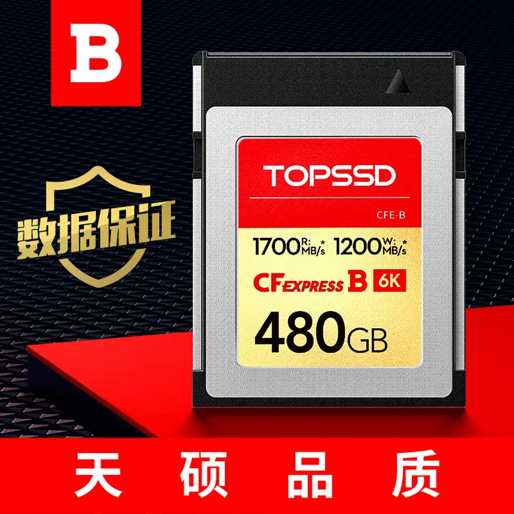 天硕(TOPSSD)CFE-B卡 高品质CFB卡 CFexpress1700MB/s高速相机卡