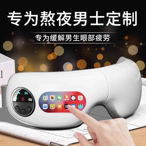 圣诞节男生生日礼物送男友朋友男士老公实用高级感眼睛按摩仪兄弟