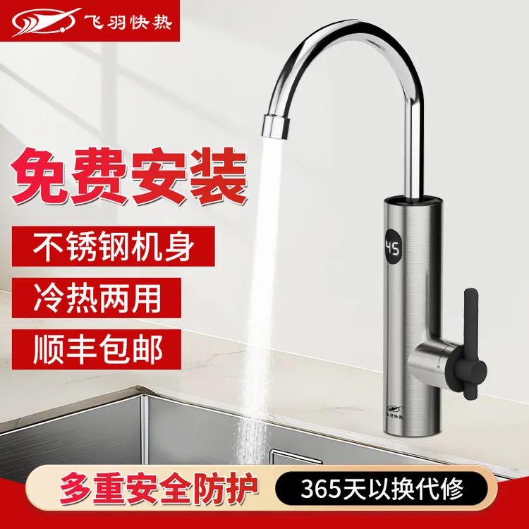 飞羽不锈钢电热水龙头即热式速热加热过水热小厨宝厨房加热器家用