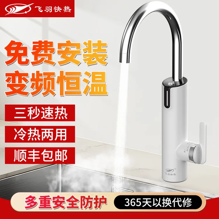飞羽电热水龙头加热器即热式变频恒温家用厨房宝快速热水器过水热