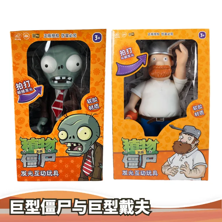 巨型摩登现货儿童宝宝男孩礼物送人植物大战僵尸高档玩具僵尸玩具
