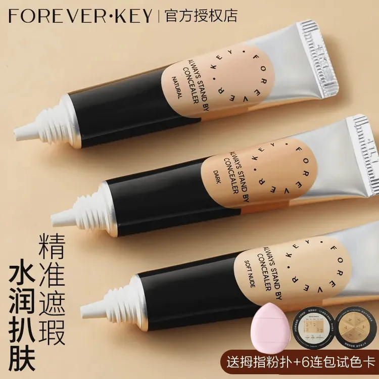 Foreverkey纹丝不动遮瑕膏打底遮黑眼圈斑点痘印水润持久推荐