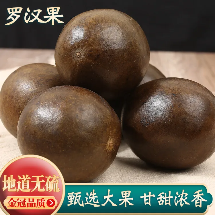 罗汉果大果广西桂林永福散装凉茶润喉茶新鲜干果泡胖大海独立包装