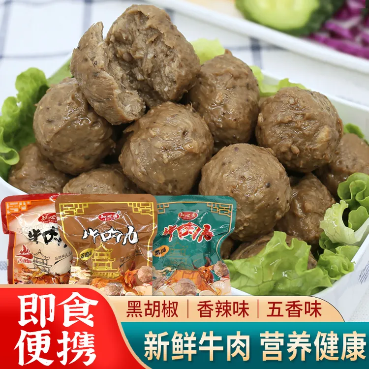 知心园《主播推荐》即食牛肉丸 黑椒香辣五香三种口味 真空独立包装