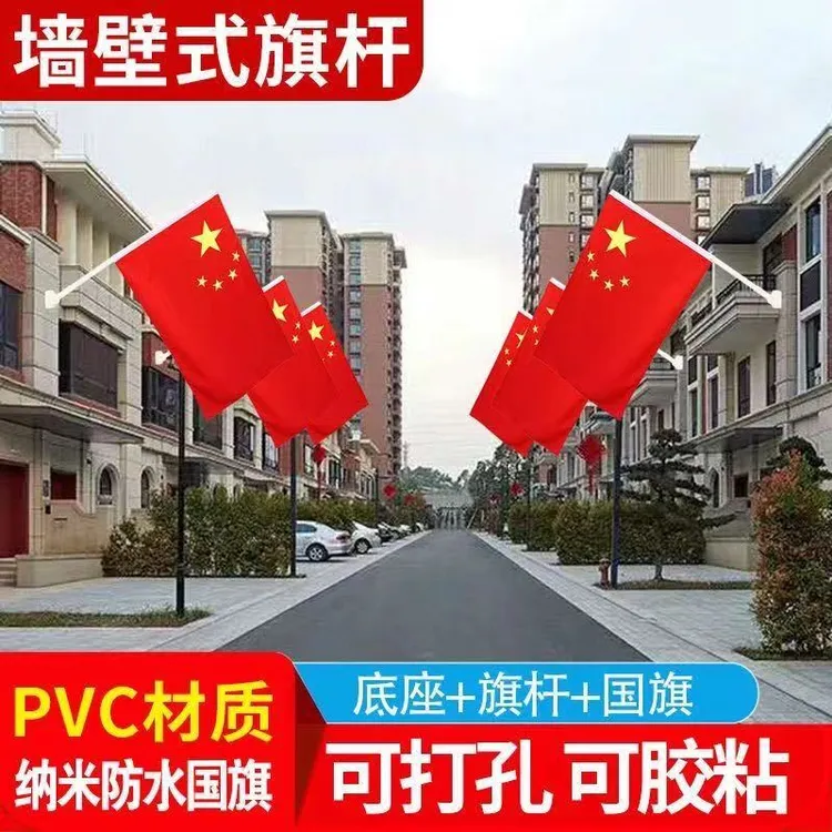 4号5号国旗斜插底座支架五星红旗国庆节灯杆街道商铺门口壁挂国旗