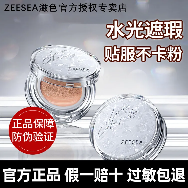 ZEESEA滋色光缎沁润气垫BB霜遮瑕底妆裸妆干皮油皮水润不脱妆持久