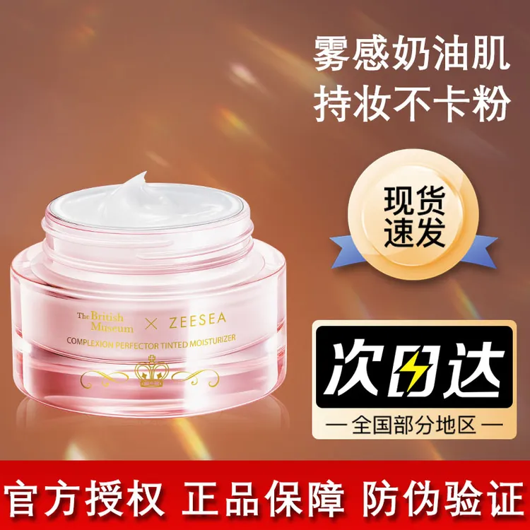 ZEESEA滋色凝润素颜霜提拉淡纹裸妆水光不假白提亮肤色懒人面霜