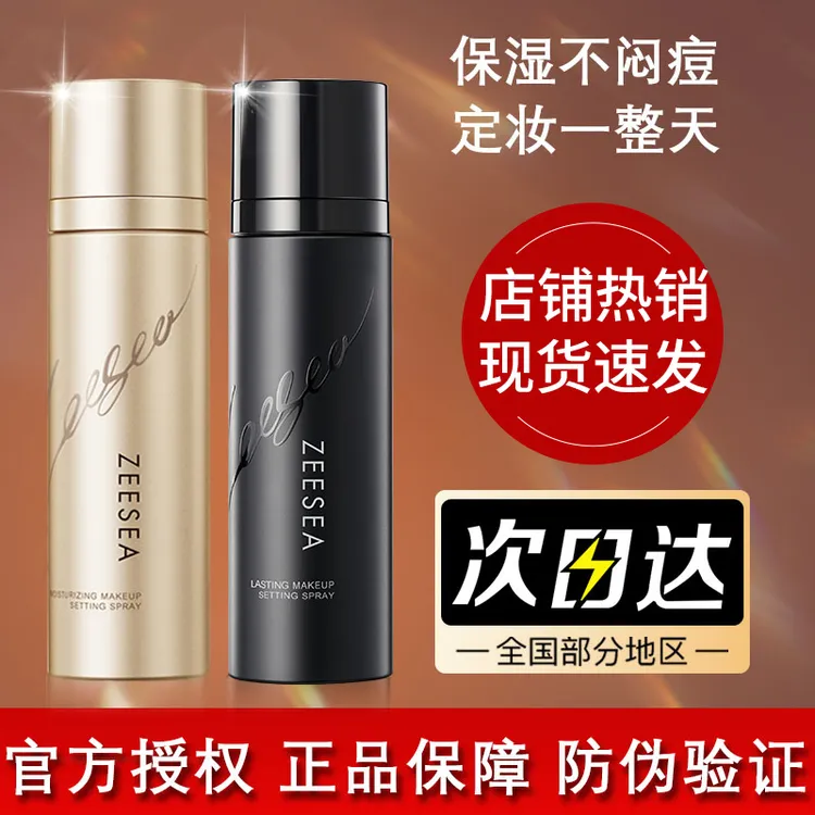 ZEESEA滋色保湿定妆喷雾持久控油不脱妆干皮油皮喷雾学生滋润