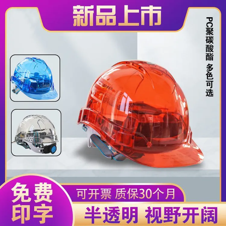 新款高档透明安全帽防砸抗压耐磨可视保护工程监理头盔可印字定制