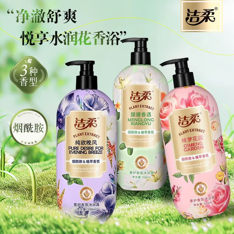 洁柔【一瓶500ml】奢宠美肌花香烟酰胺沐浴露净享水润