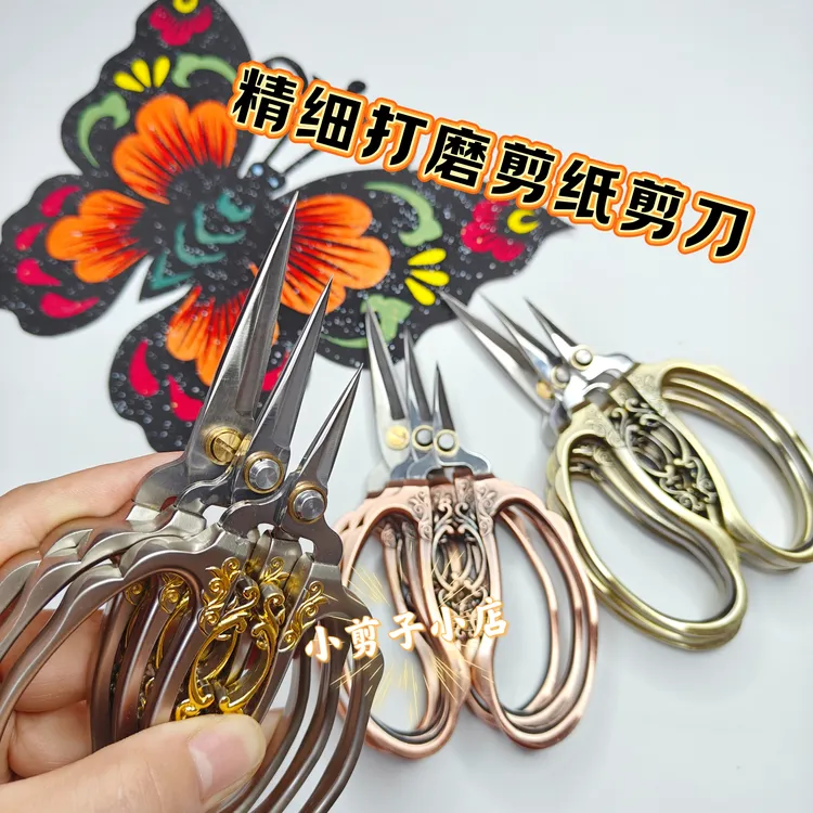 富贵花开手工剪纸剪刀精心打磨多规格可选