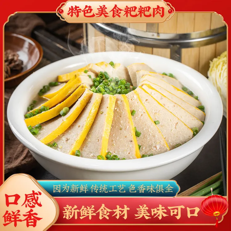 自贡林幺妹特色粑粑肉特产蒸菜九大碗粑粑肉切片400g新鲜材料