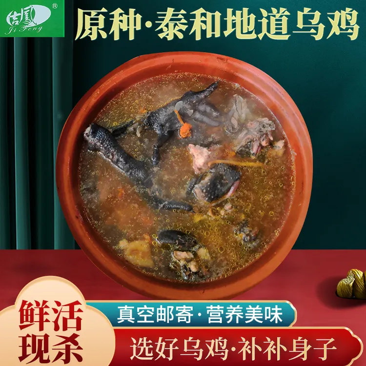正宗泰和原种乌鸡 公母自选 喝汤吃肉 顺丰包邮到家