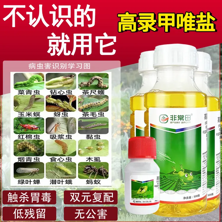 高浓度农用高录甲唯盐花卉绿植农作物通用大小虫解决防护水溶肥