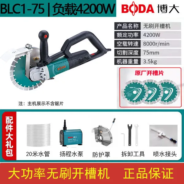 专用无刷无尘正品机BLC1-75高标号切墙机混凝土切割机