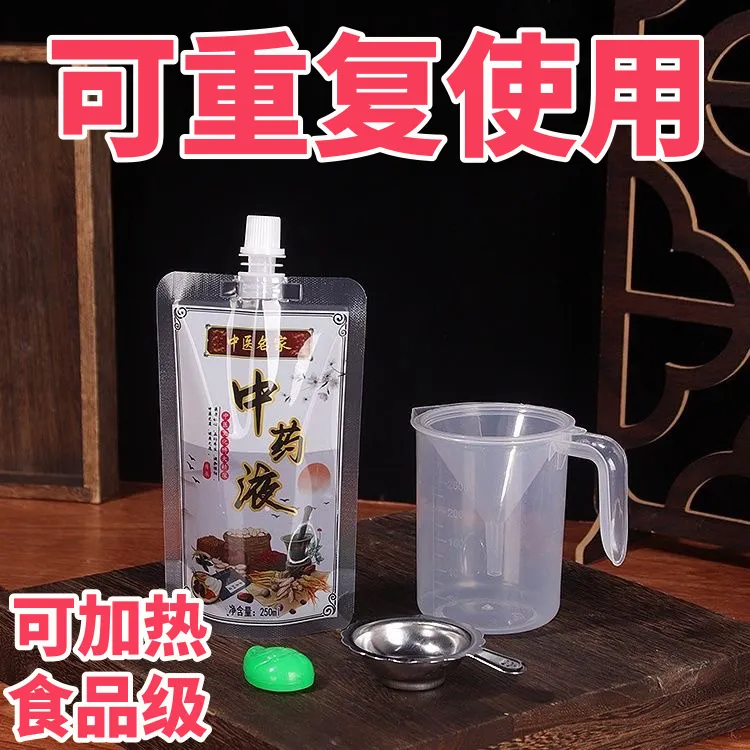 中药袋中药液包装袋吸嘴袋药汤凉茶可加热外带封口袋熬药液体袋子