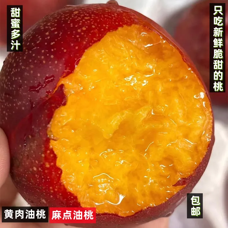 山东黄肉油桃麻点油桃脆甜酸甜多汁应季桃子蜜桃整箱包邮
