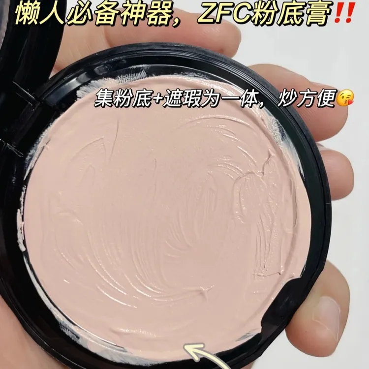 ZFC粉底膏遮瑕膏控油持久粉底bb霜cc霜保湿裸妆粉底液粉底霜防汗