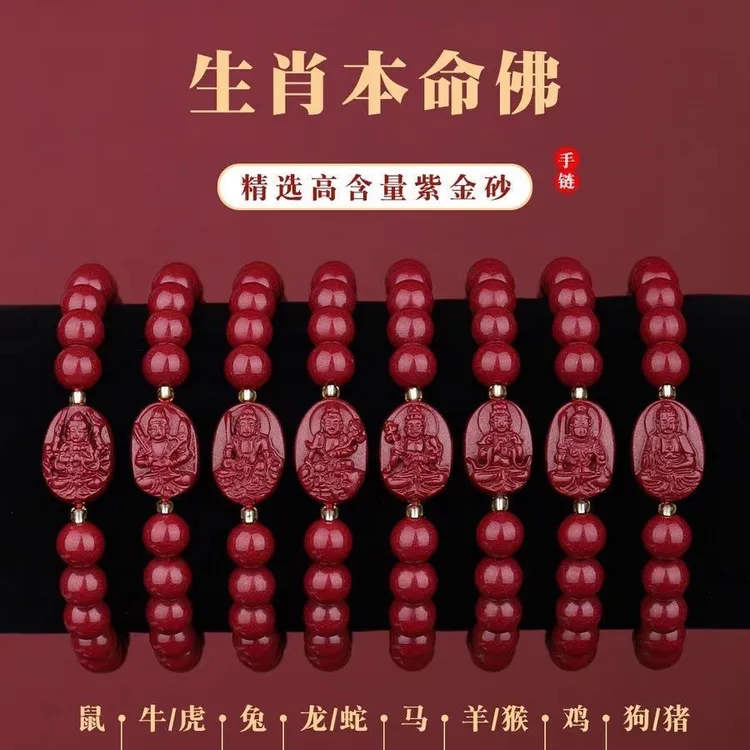 含辰砂工艺品天然朱砂手链十二生肖八大守护手串本命男女转运珠
