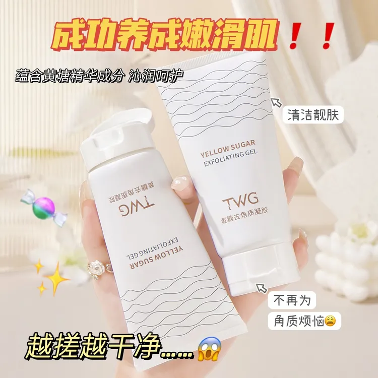 黄糖去角质凝胶水润保湿改善粗糙面部护理清洁不拔干啫喱质地推荐
