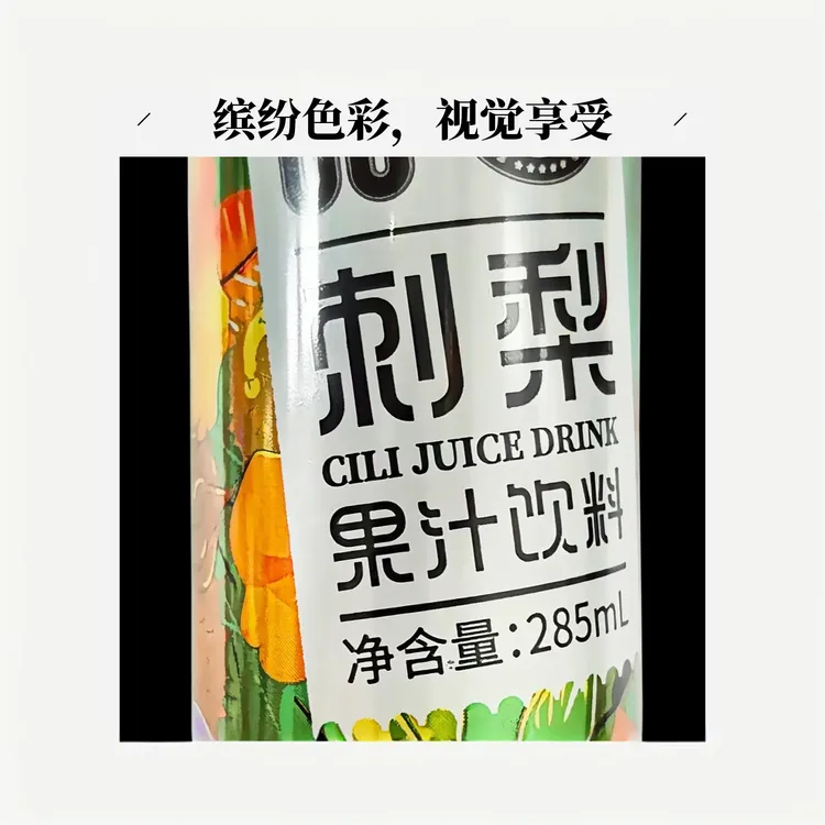 贵州特产刺梨汁原汁刺梨果汁饮料26年2月到期